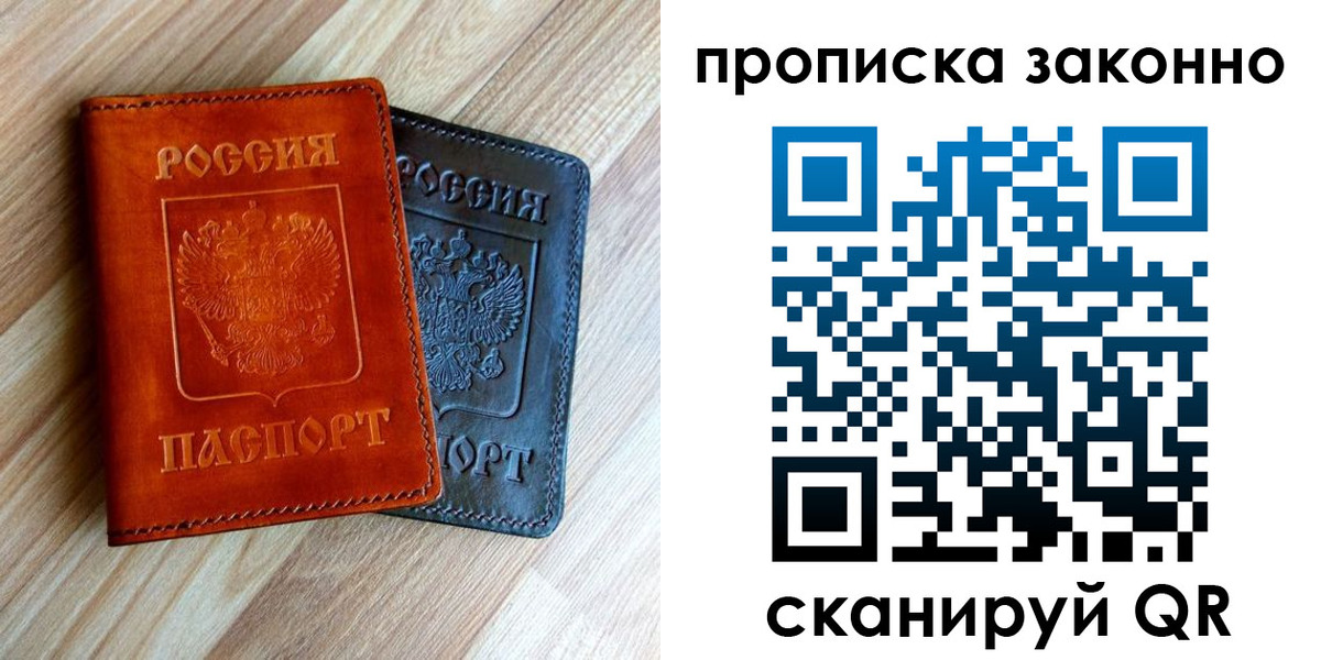 прописка для работы в Поворино